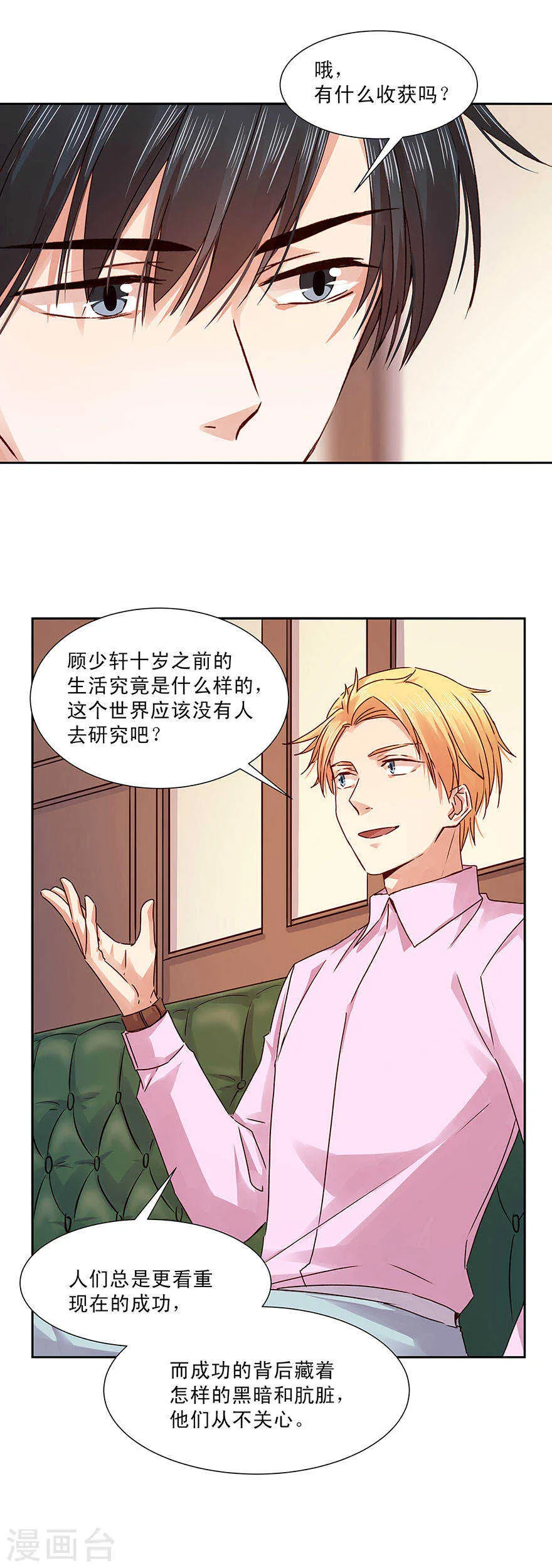 131 那个男人！ 第9页