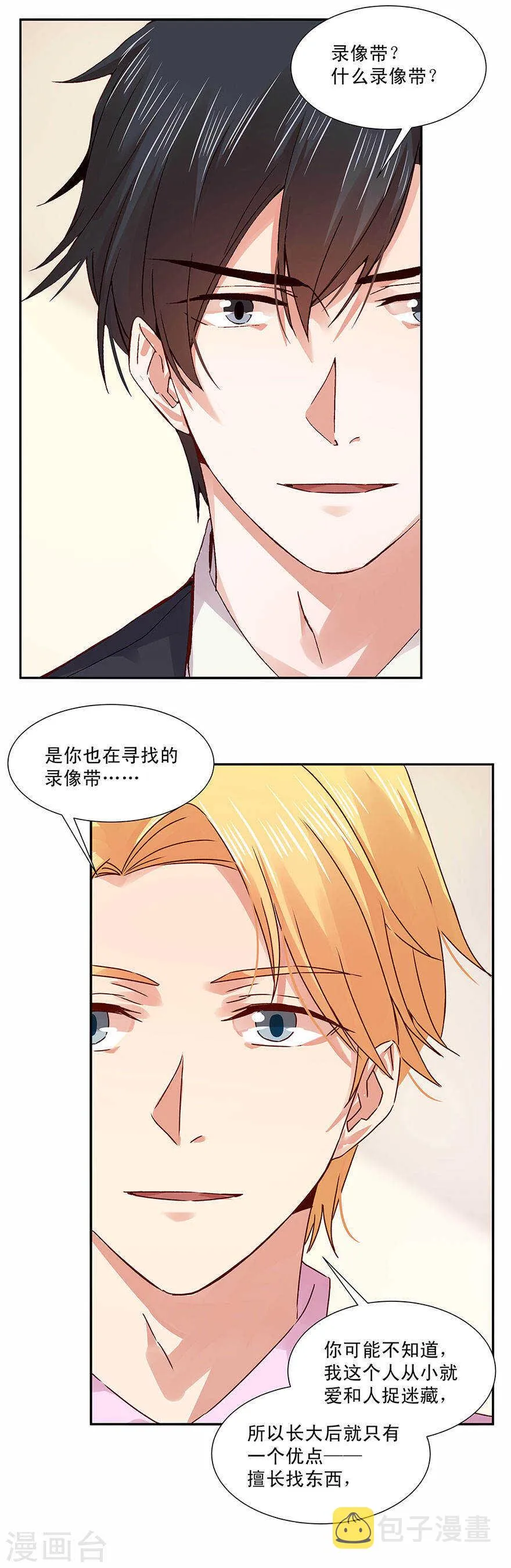 131 那个男人！ 第12页