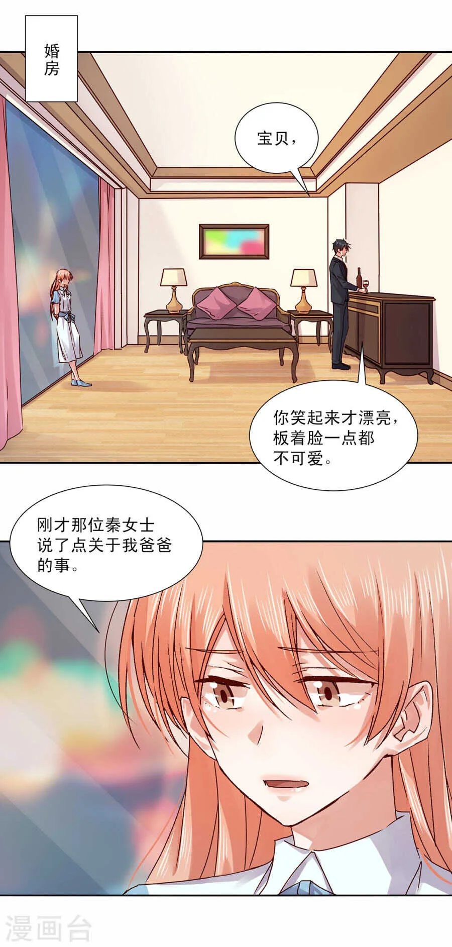 132 劝你不要动我 第6页