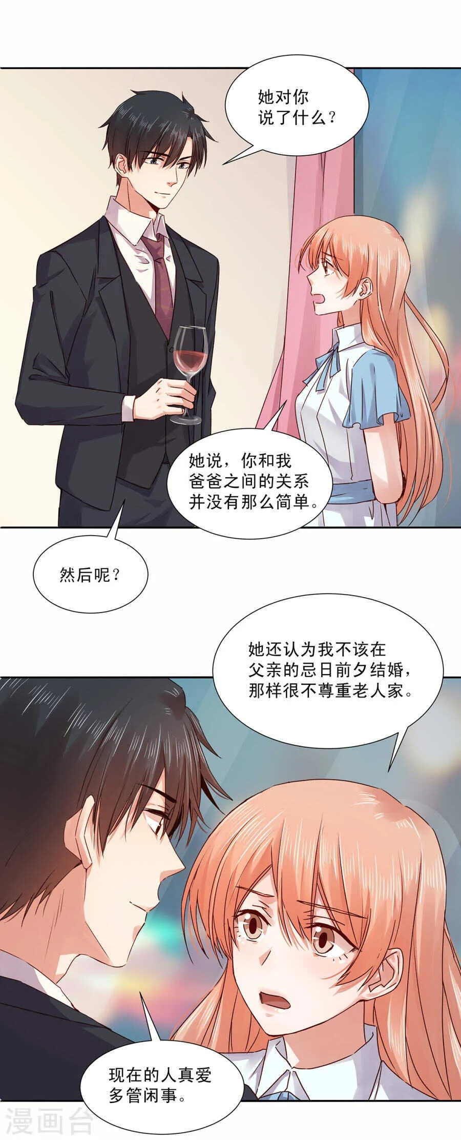 132 劝你不要动我 第7页