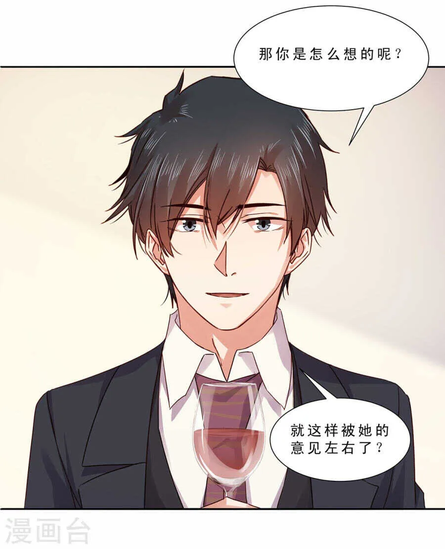 132 劝你不要动我 第8页