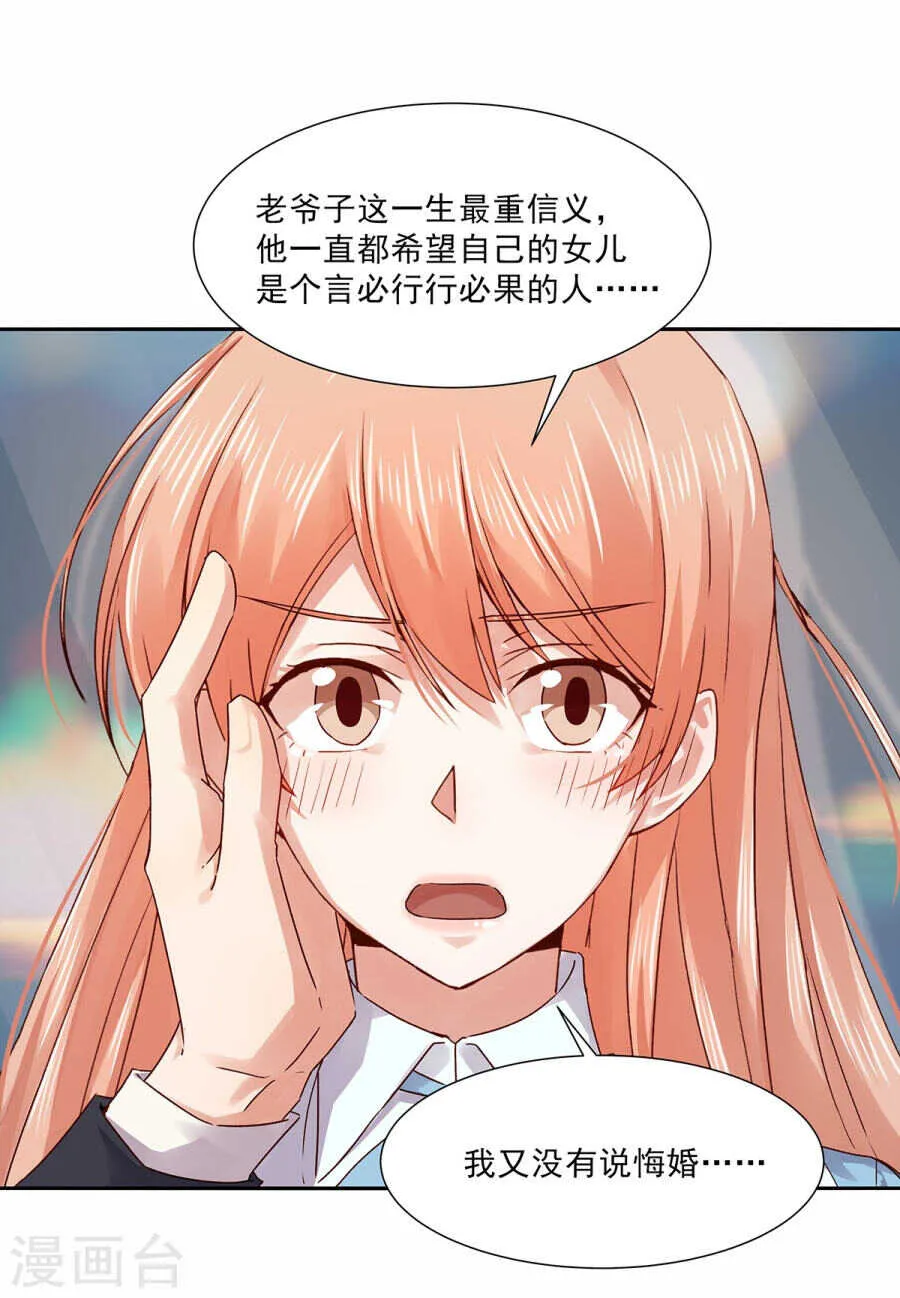 132 劝你不要动我 第10页
