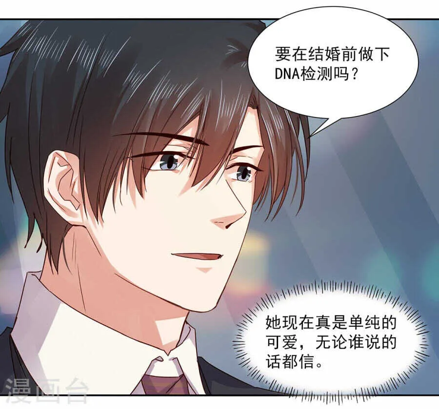 132 劝你不要动我 第12页