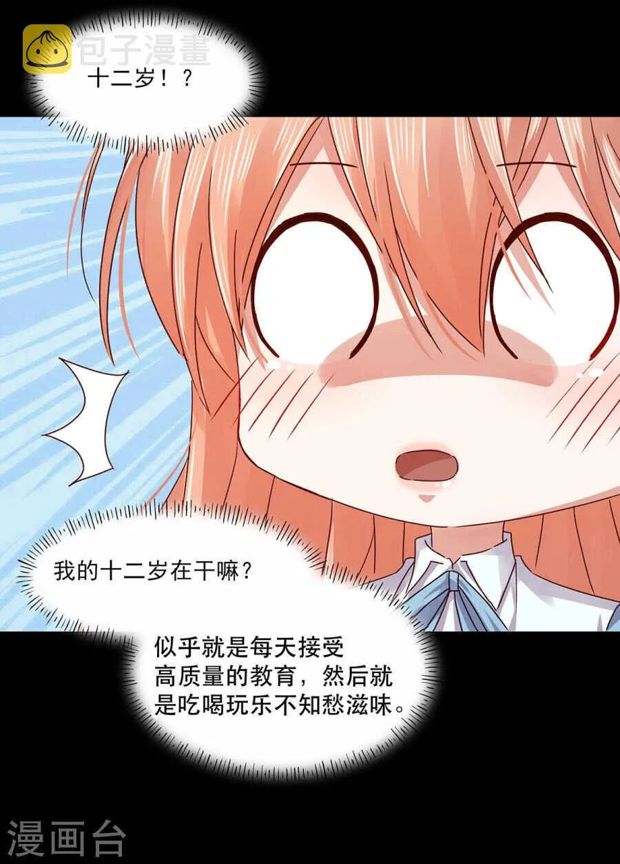 132 劝你不要动我 第14页