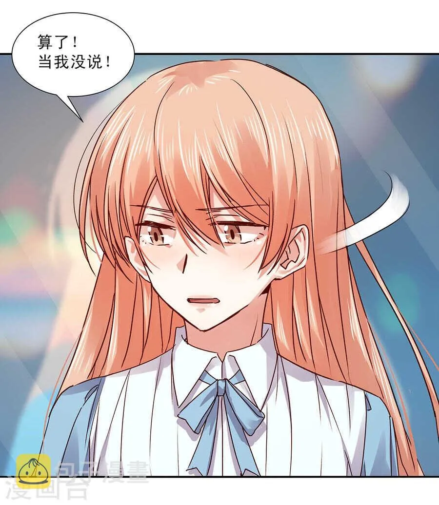 132 劝你不要动我 第24页