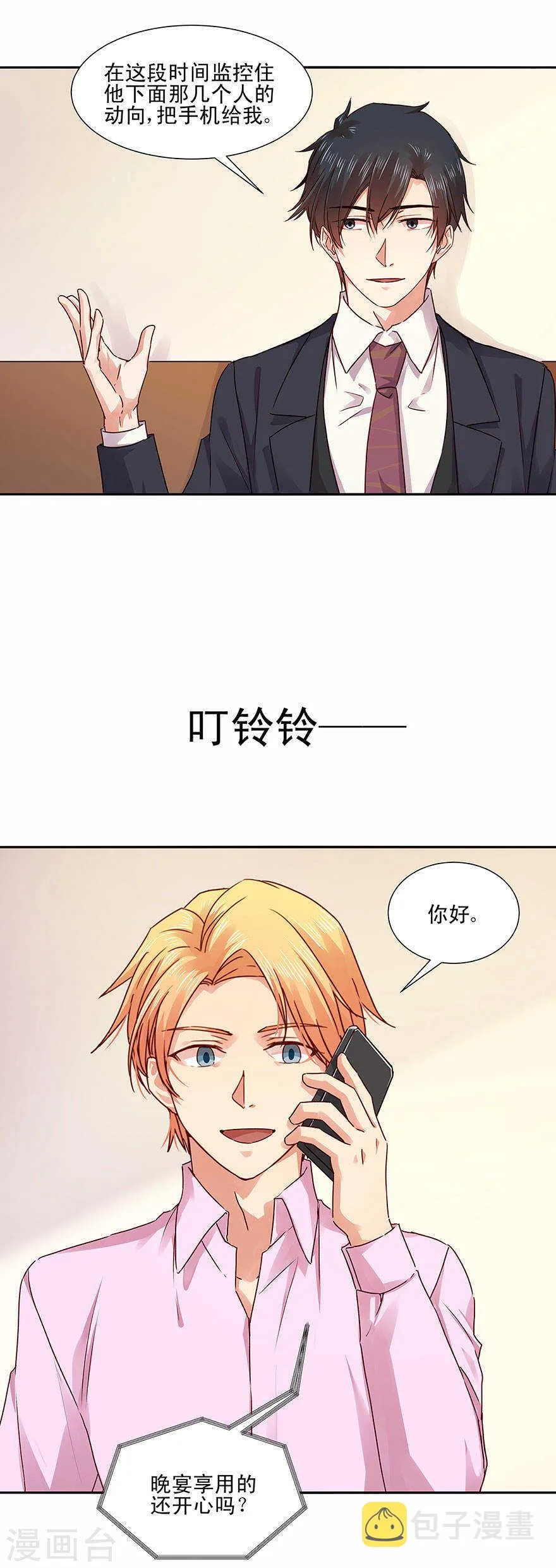 133 没有，晚安吻吗？ 第5页