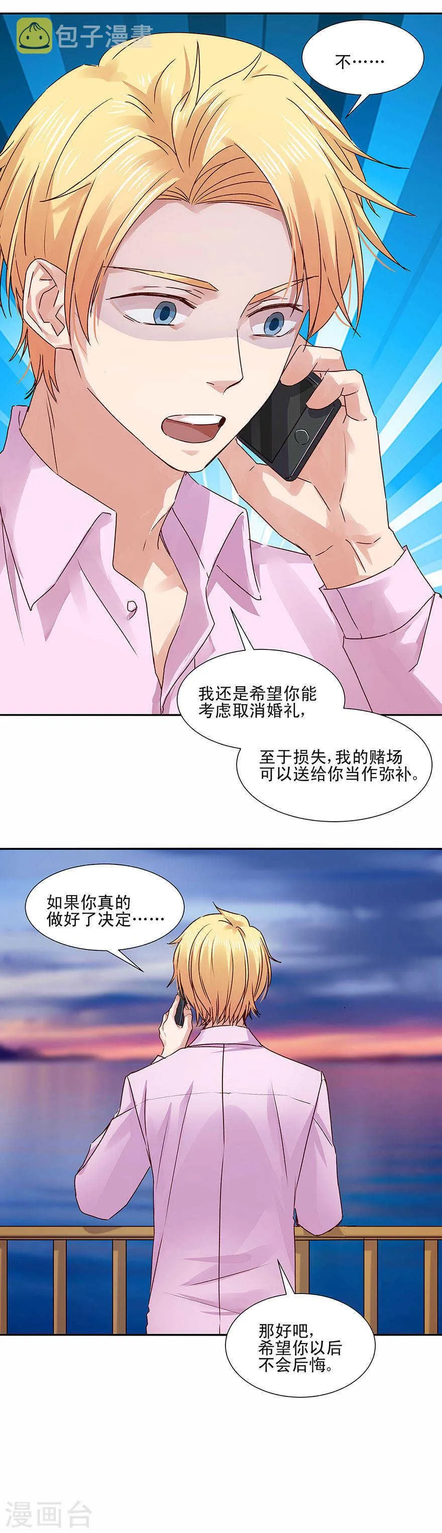 133 没有，晚安吻吗？ 第7页