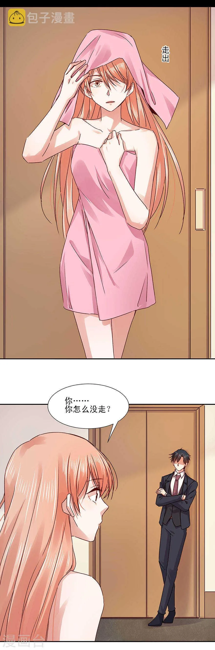 133 没有，晚安吻吗？ 第9页
