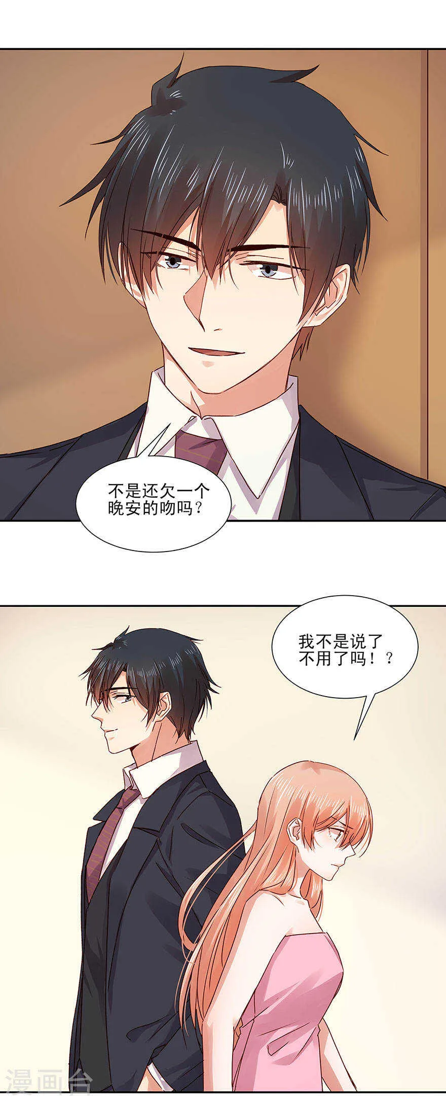 133 没有，晚安吻吗？ 第10页