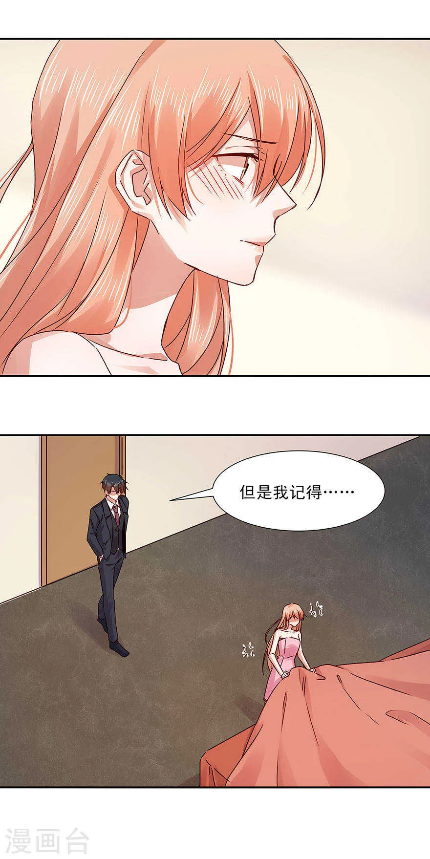 133 没有，晚安吻吗？ 第11页