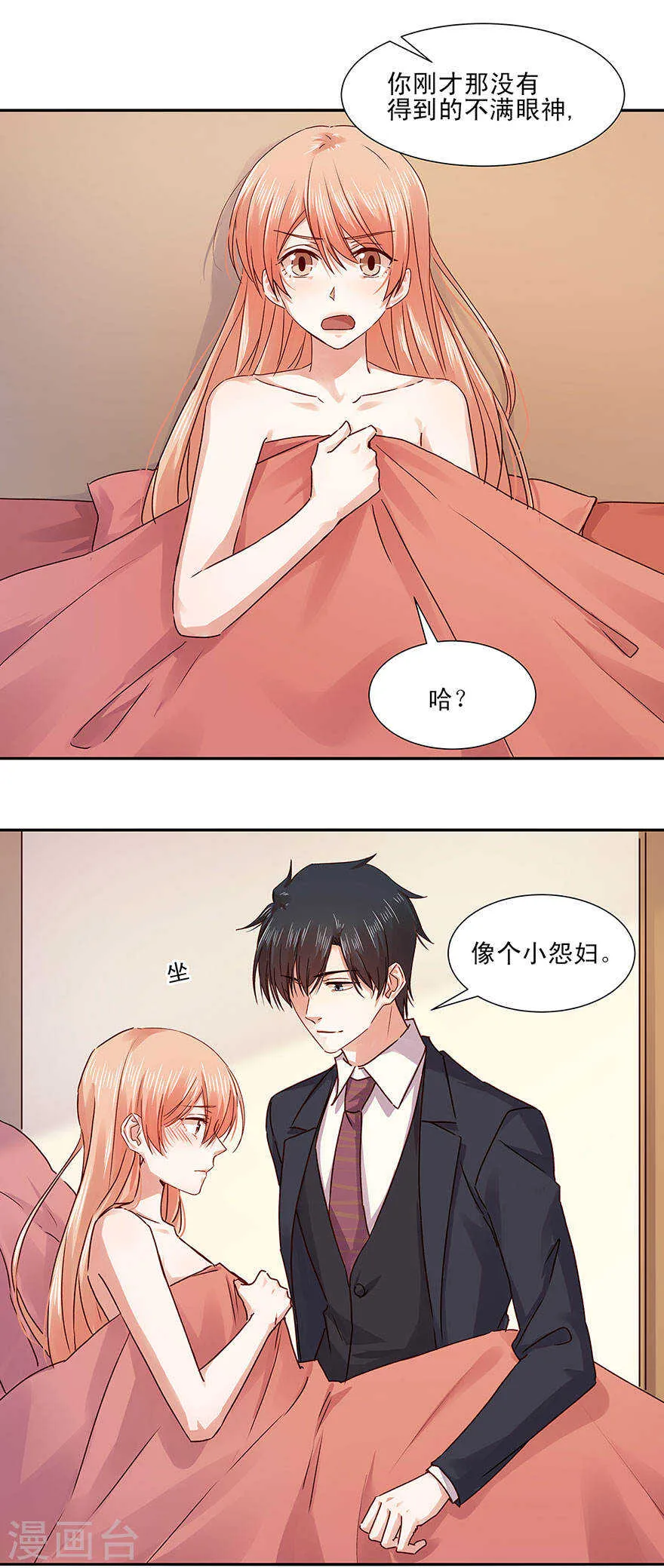 133 没有，晚安吻吗？ 第12页