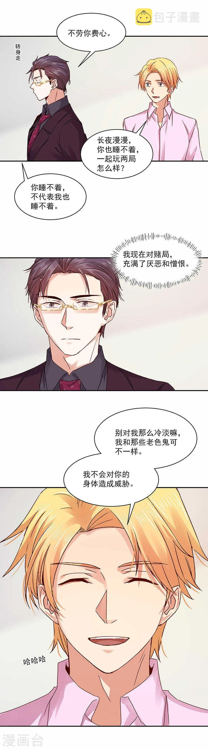 134 凌心真是越来越有趣了 第11页