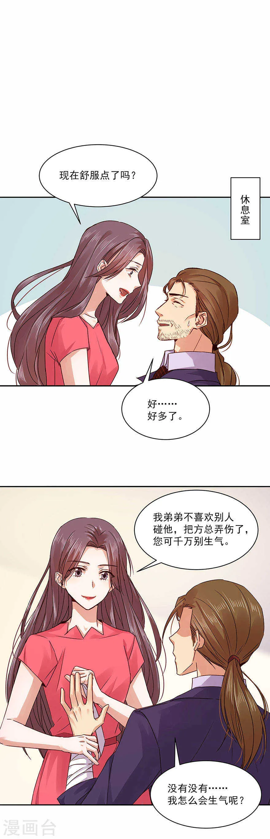 134 凌心真是越来越有趣了 第12页