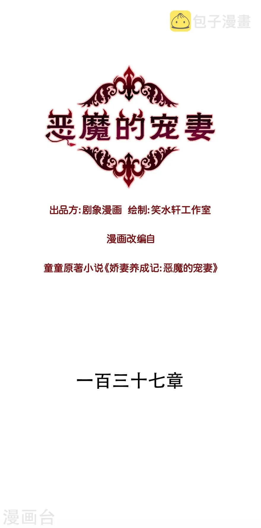 136 带血的蔷薇 第1页