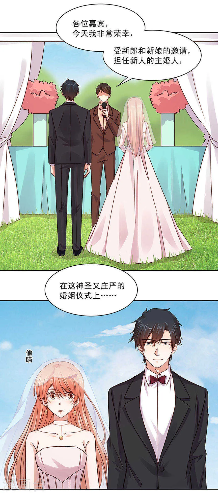 137 抢婚？ 第2页