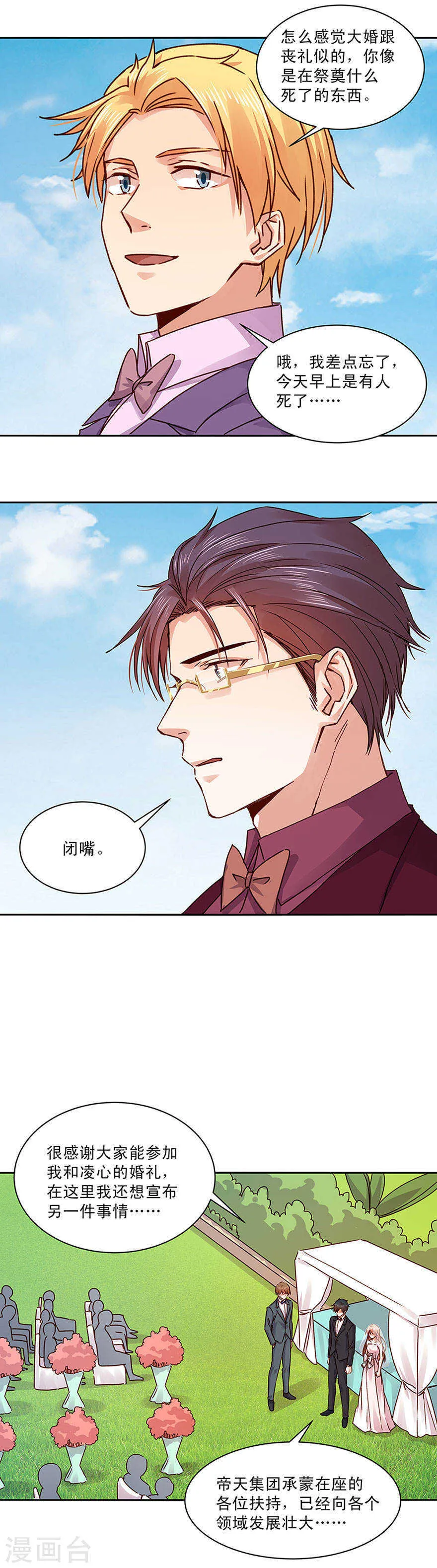 137 抢婚？ 第5页