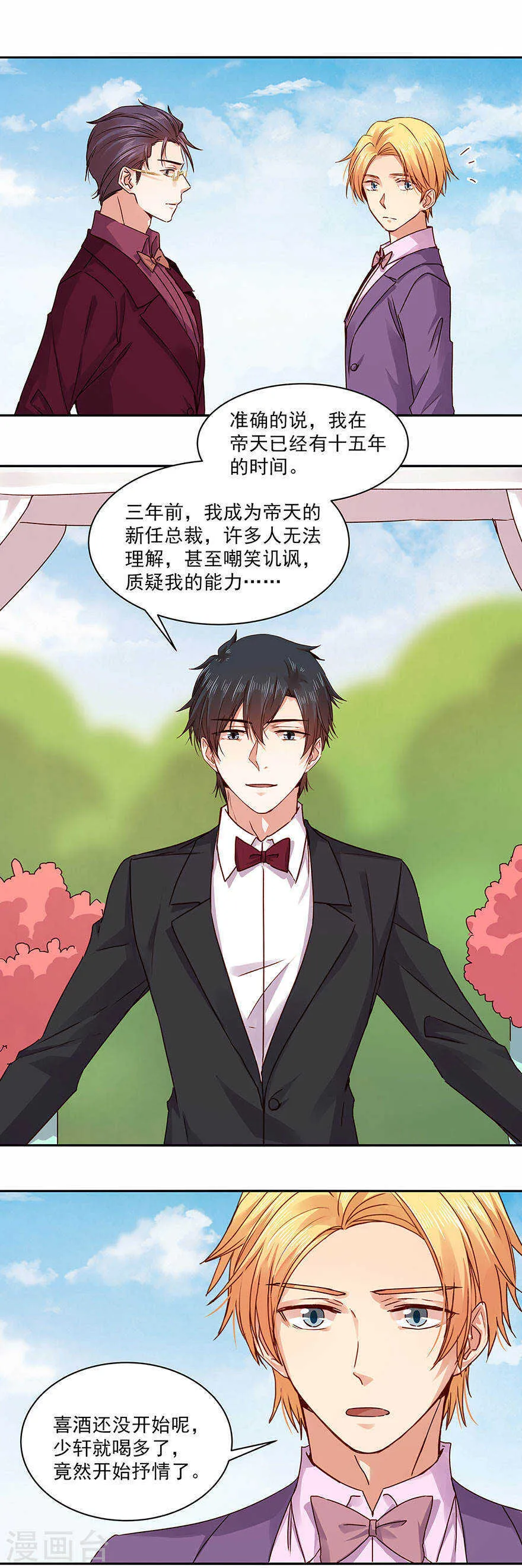 137 抢婚？ 第6页