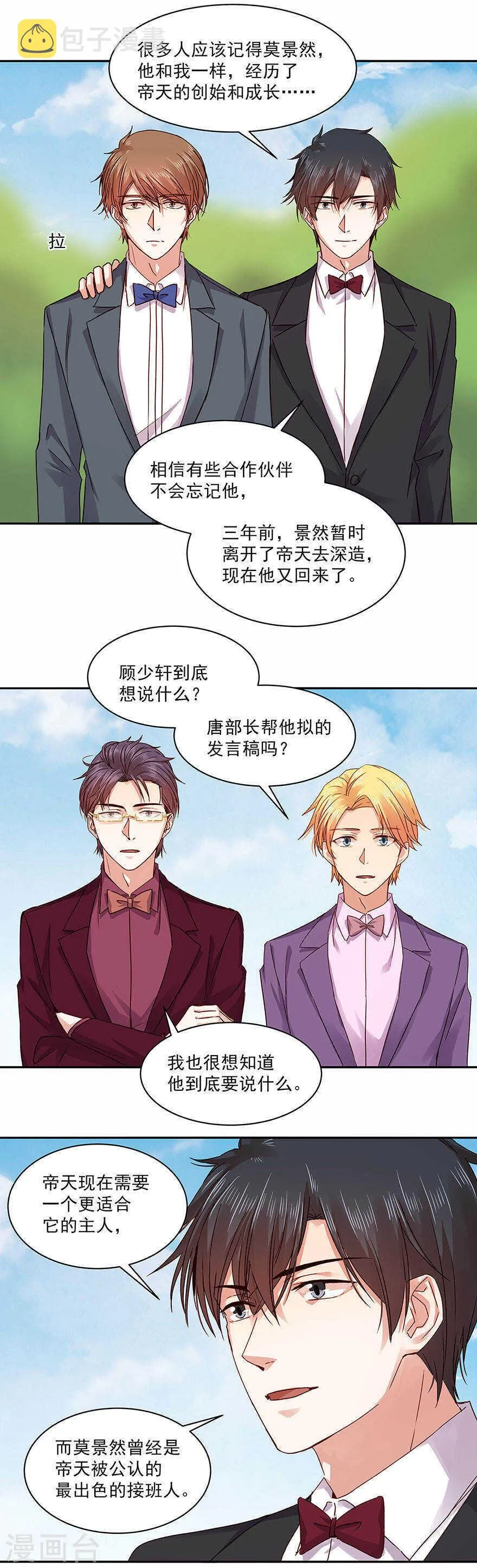 137 抢婚？ 第7页
