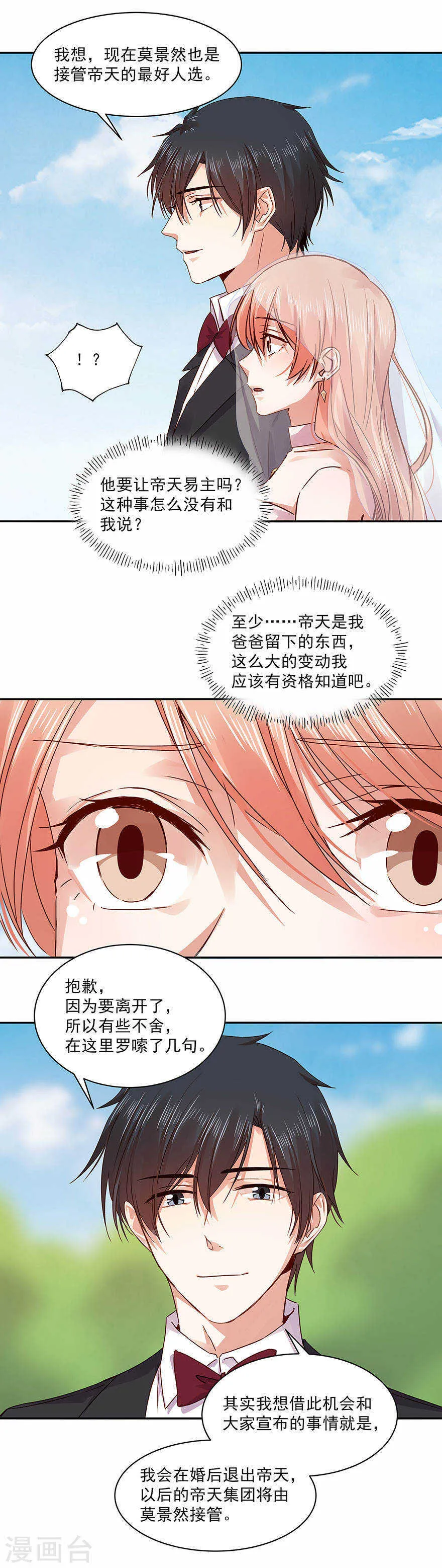 137 抢婚？ 第8页