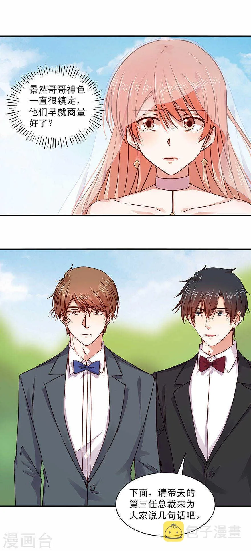 137 抢婚？ 第10页