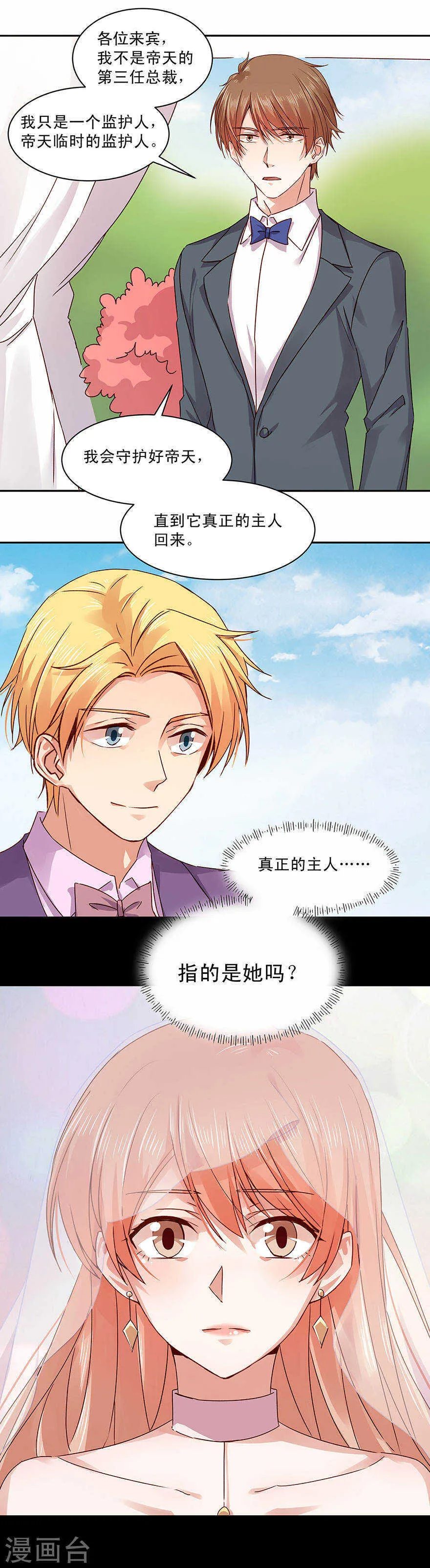 137 抢婚？ 第11页