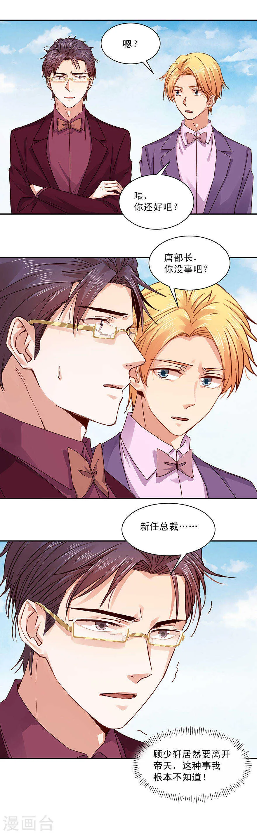 138 帝天易主？！ 第2页