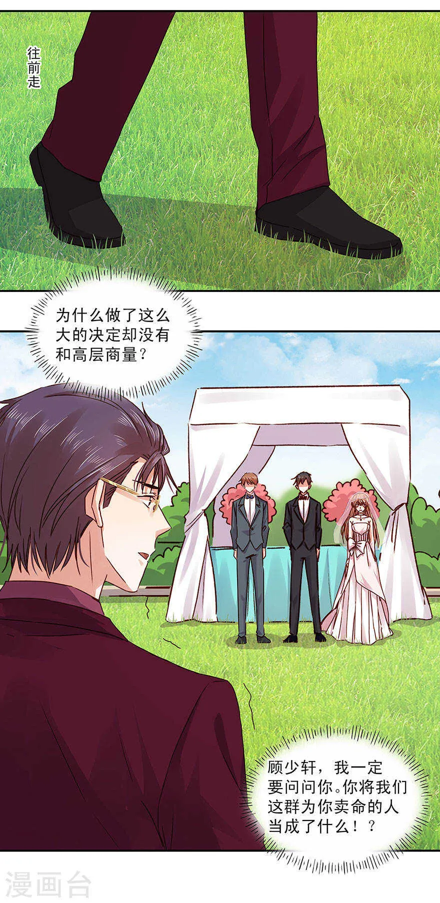 138 帝天易主？！ 第3页