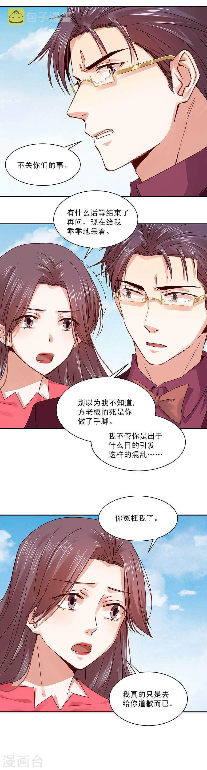 138 帝天易主？！ 第5页
