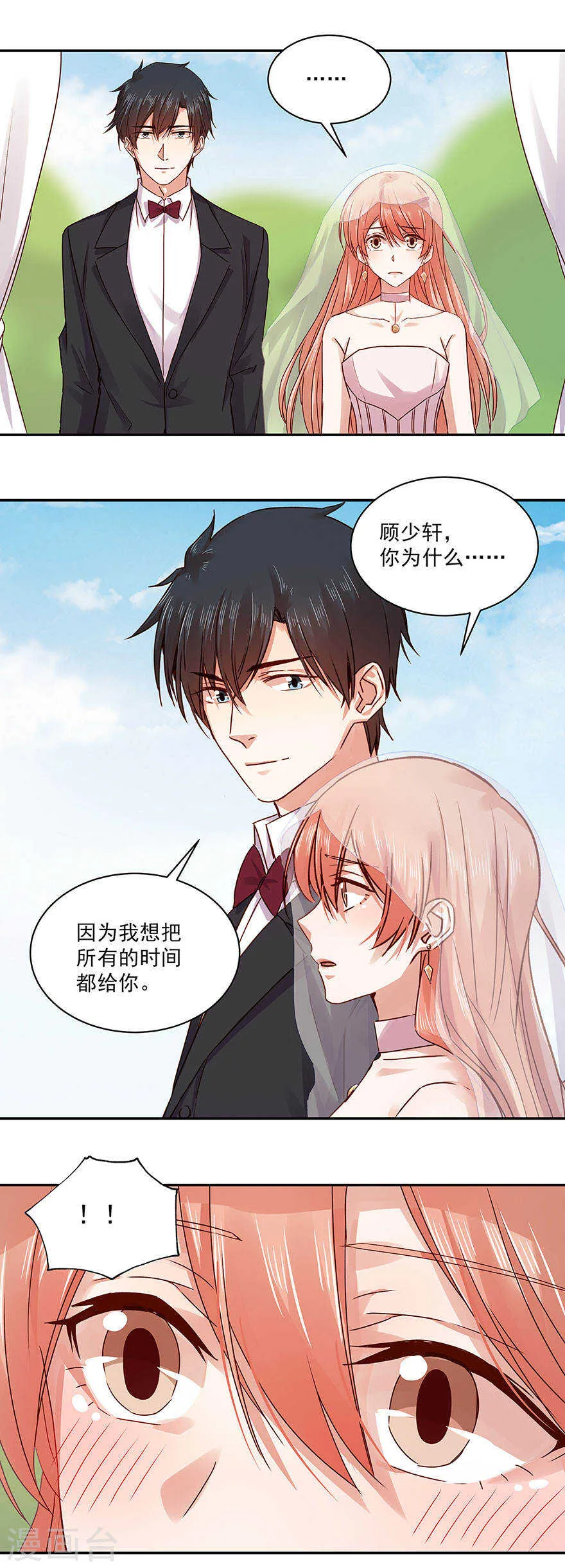 138 帝天易主？！ 第6页