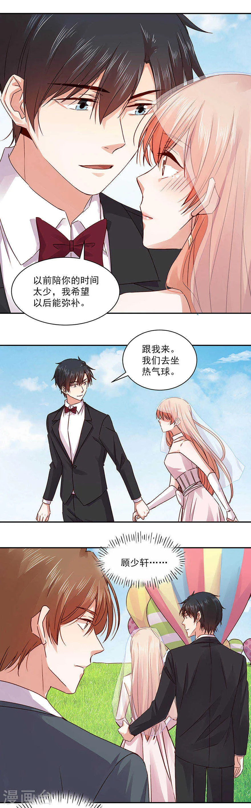 138 帝天易主？！ 第7页