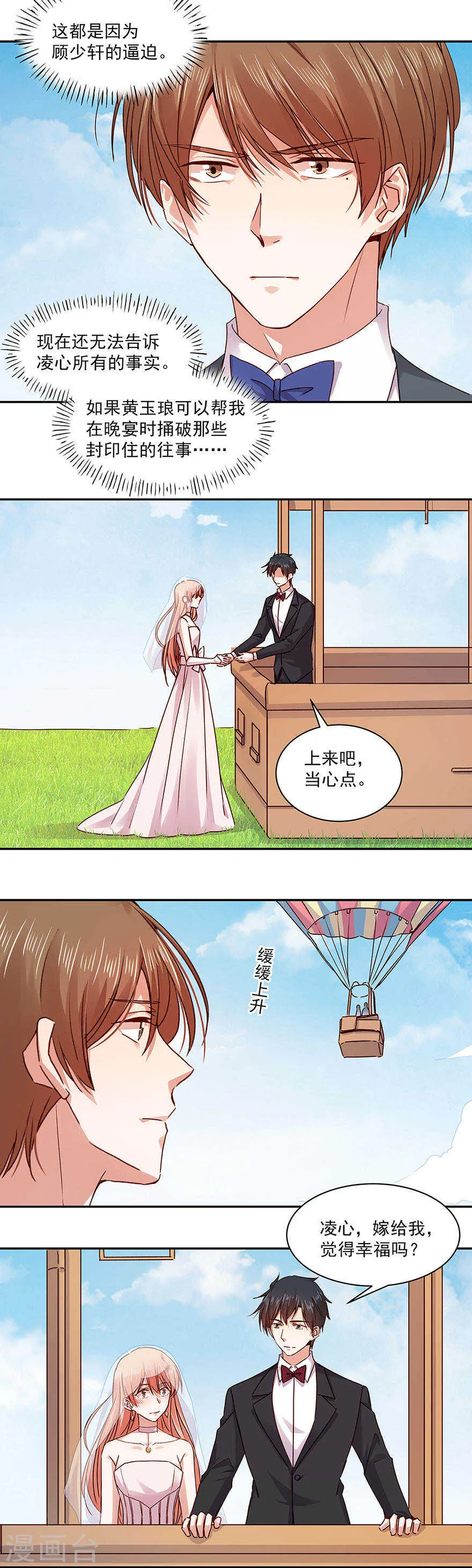 138 帝天易主？！ 第8页