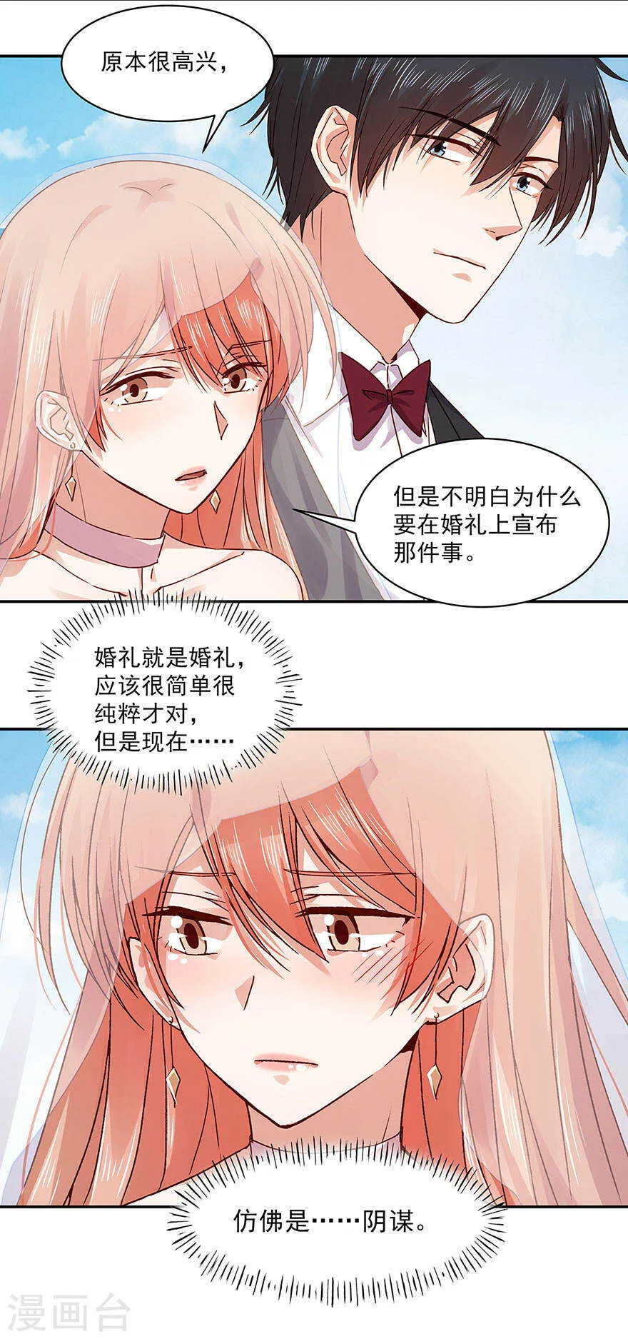 138 帝天易主？！ 第9页