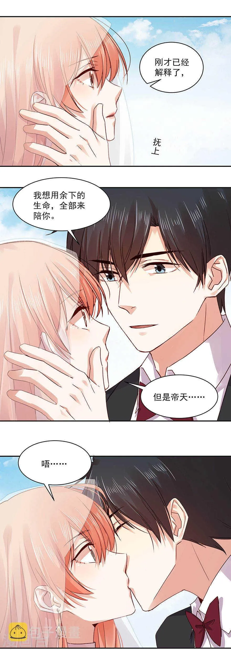 138 帝天易主？！ 第10页