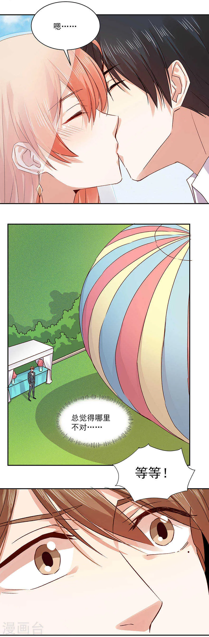 138 帝天易主？！ 第11页