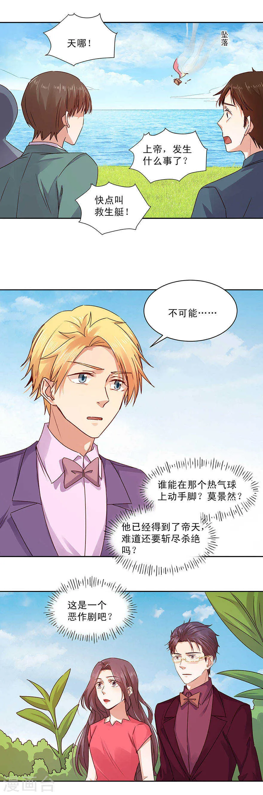 139 婚礼背后的密谋？ 第2页