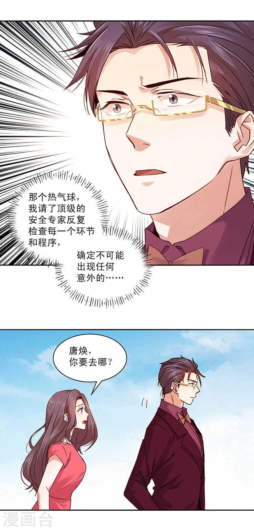 139 婚礼背后的密谋？ 第3页