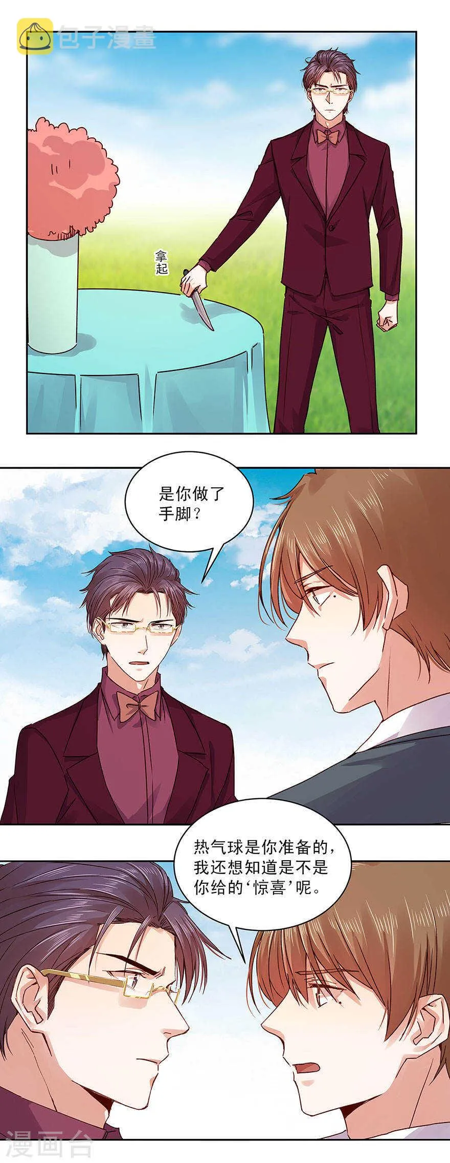 139 婚礼背后的密谋？ 第4页