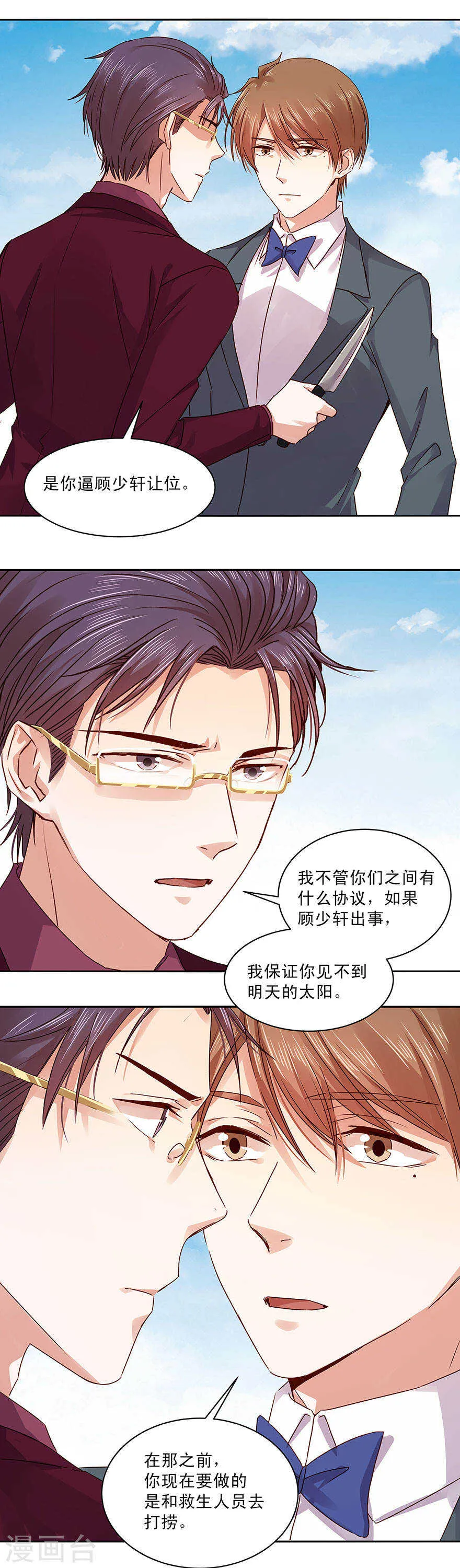 139 婚礼背后的密谋？ 第5页