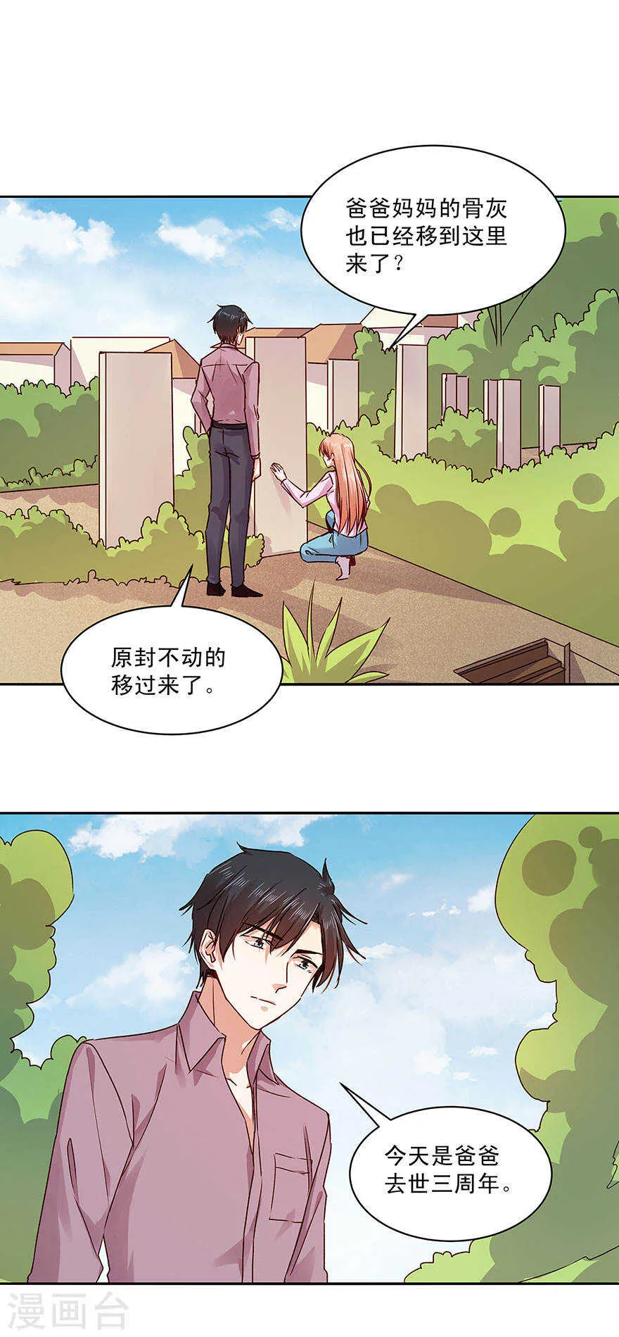 139 婚礼背后的密谋？ 第10页