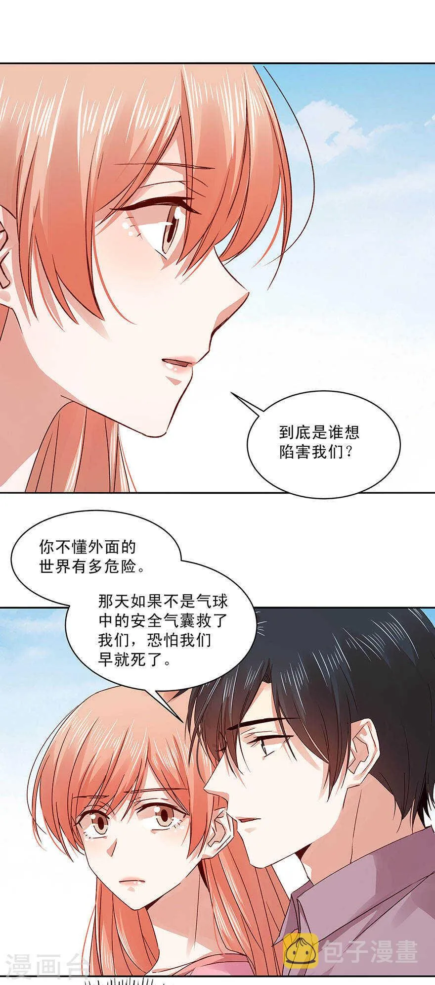 139 婚礼背后的密谋？ 第12页