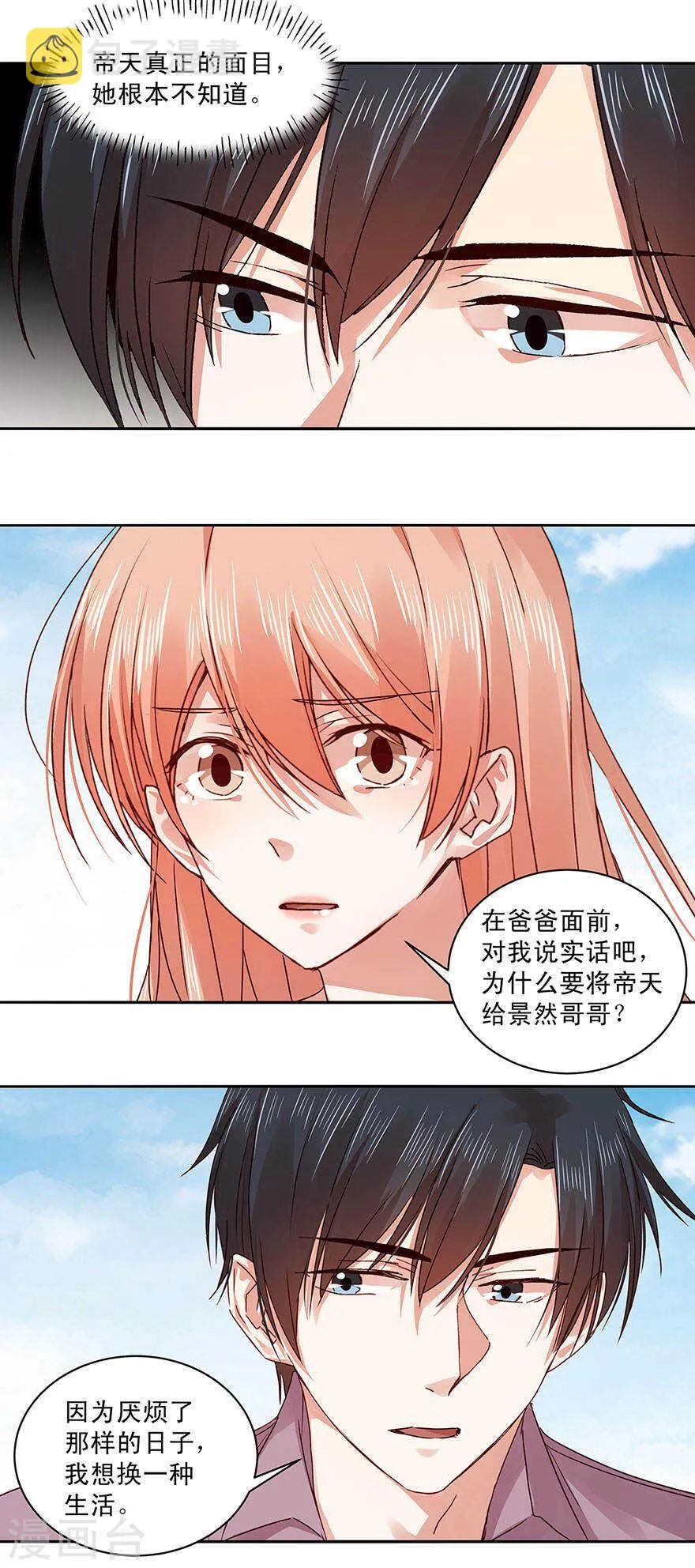 139 婚礼背后的密谋？ 第13页