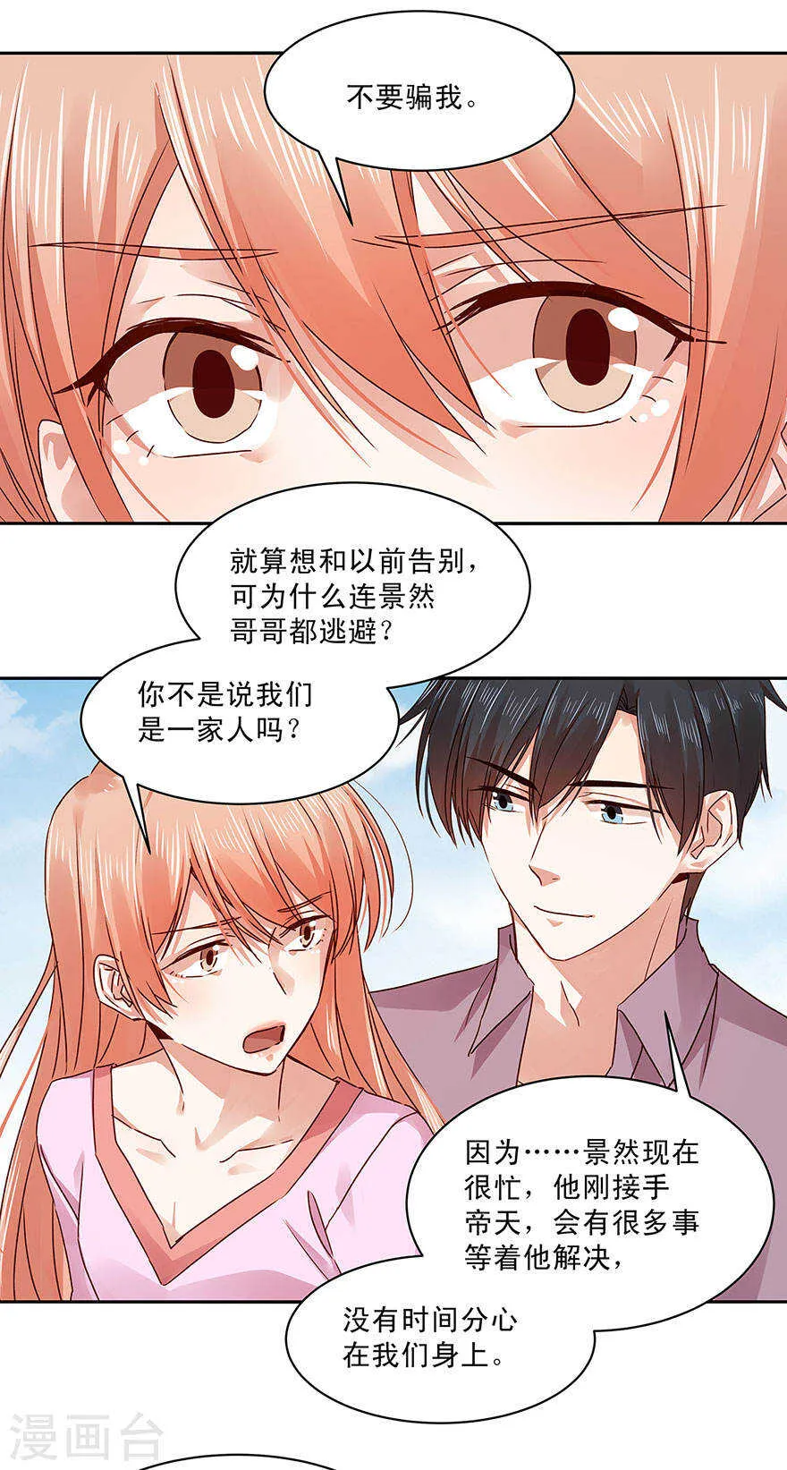 139 婚礼背后的密谋？ 第14页