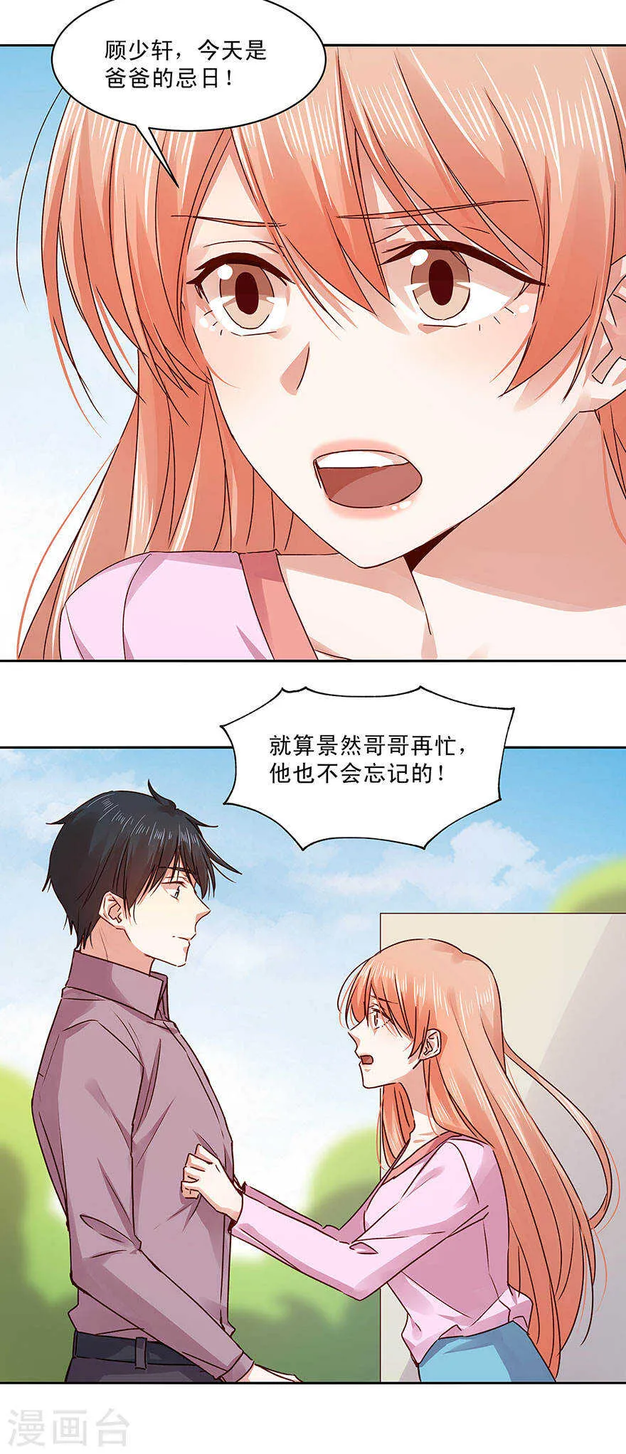 139 婚礼背后的密谋？ 第15页