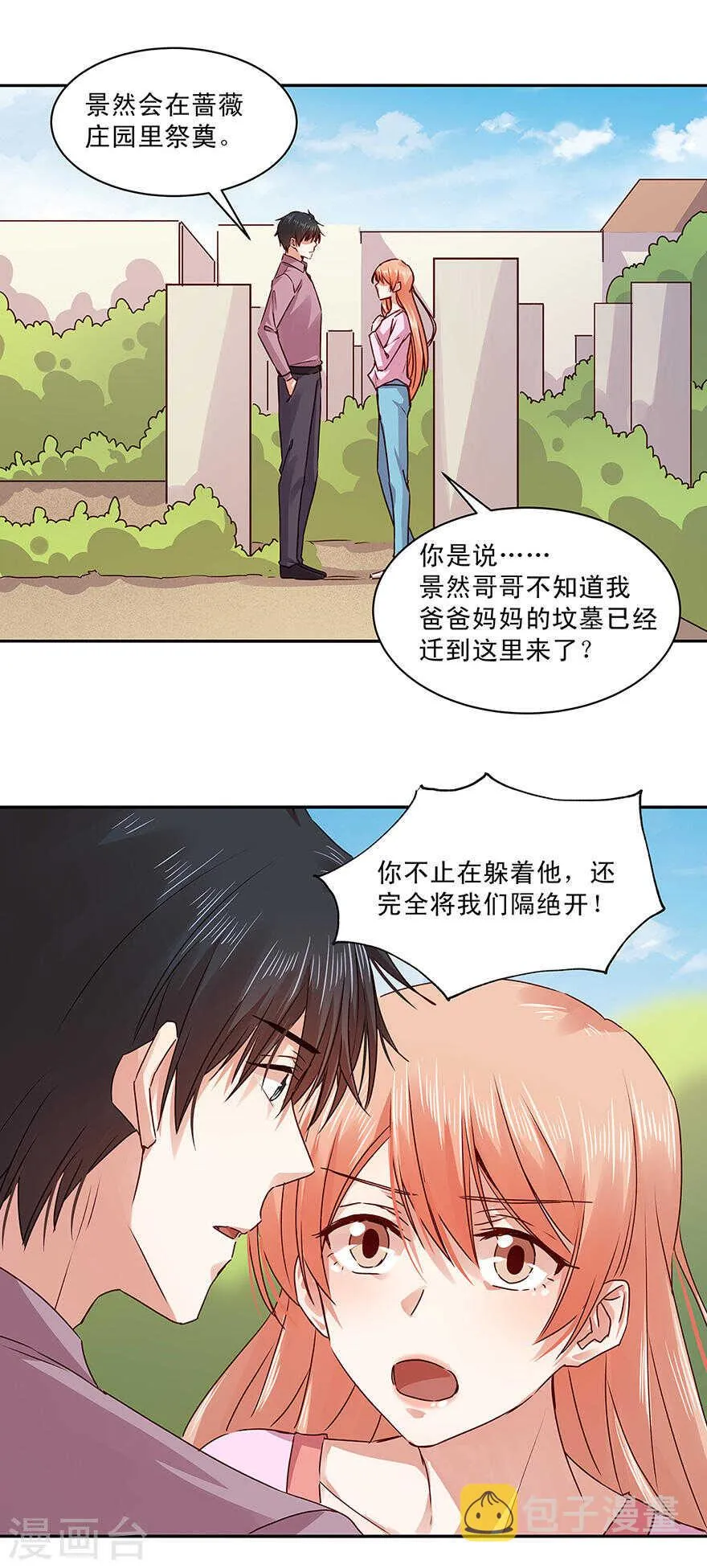 140 顾少轩到底有什么打算？ 第2页