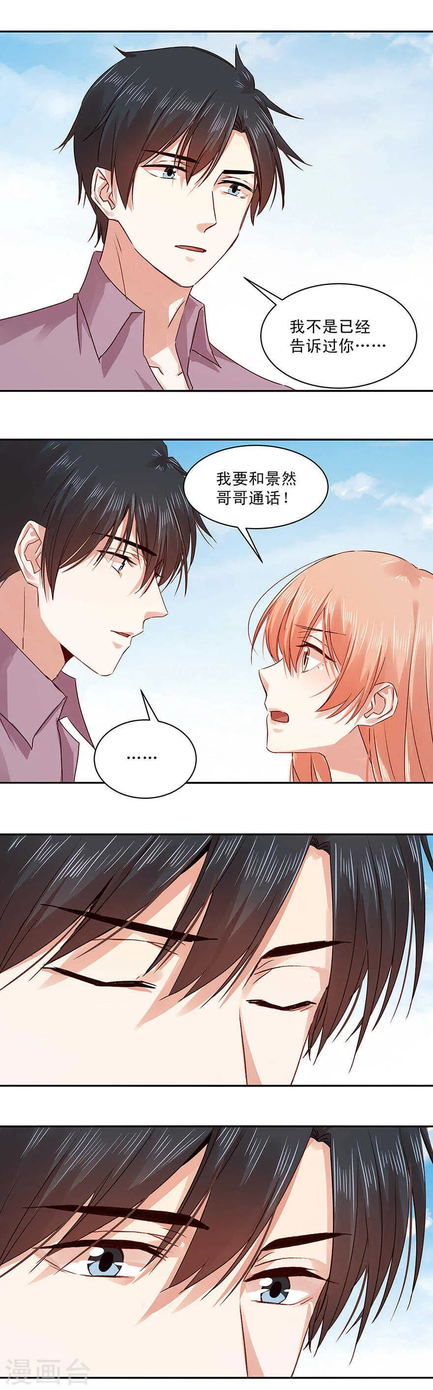 140 顾少轩到底有什么打算？ 第3页