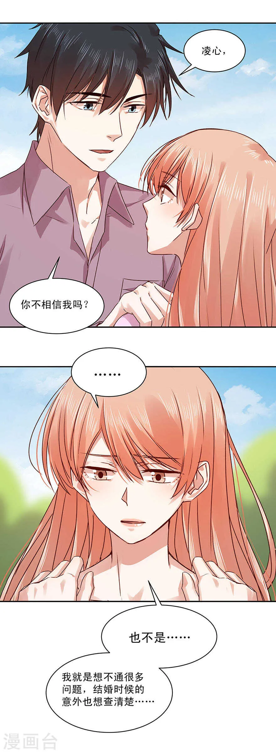 140 顾少轩到底有什么打算？ 第4页