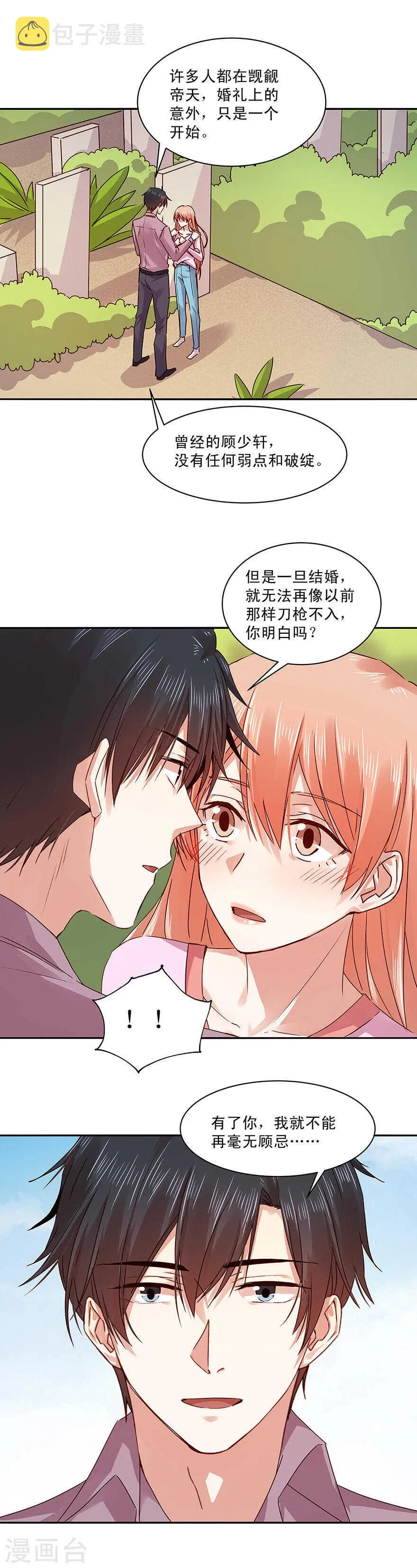 140 顾少轩到底有什么打算？ 第5页