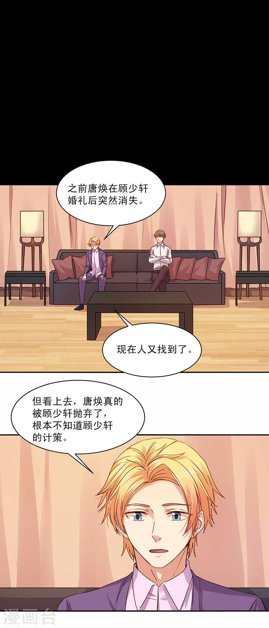 140 顾少轩到底有什么打算？ 第10页