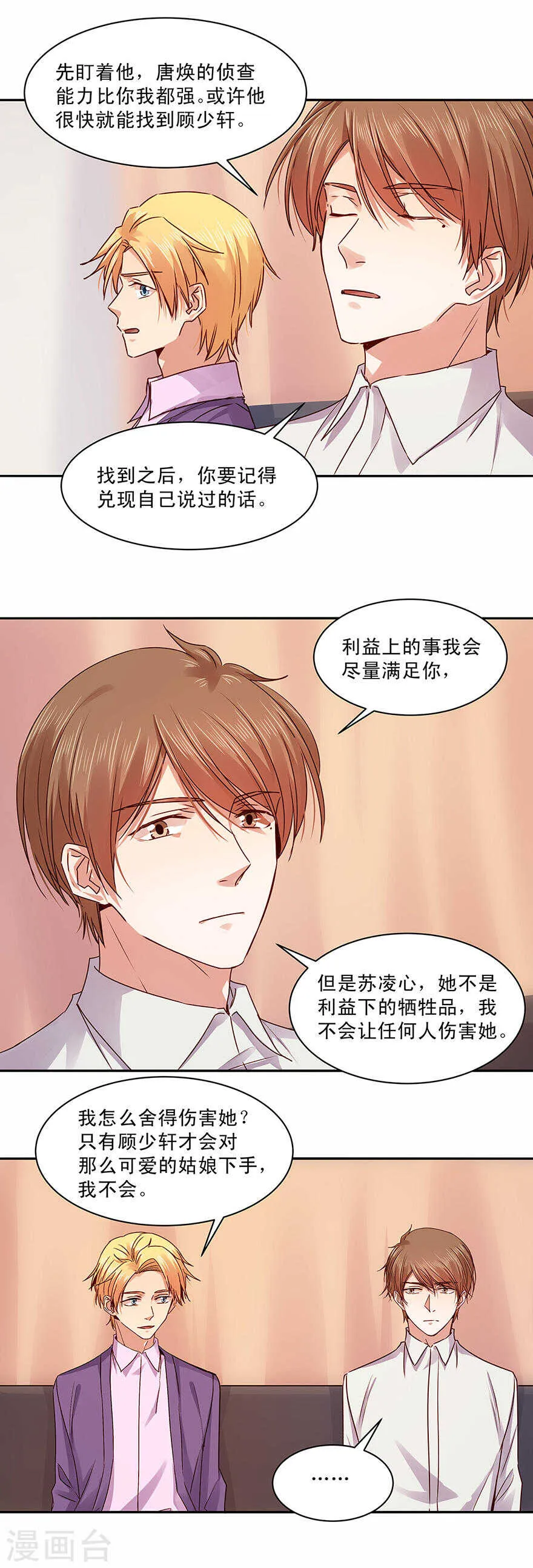 140 顾少轩到底有什么打算？ 第11页