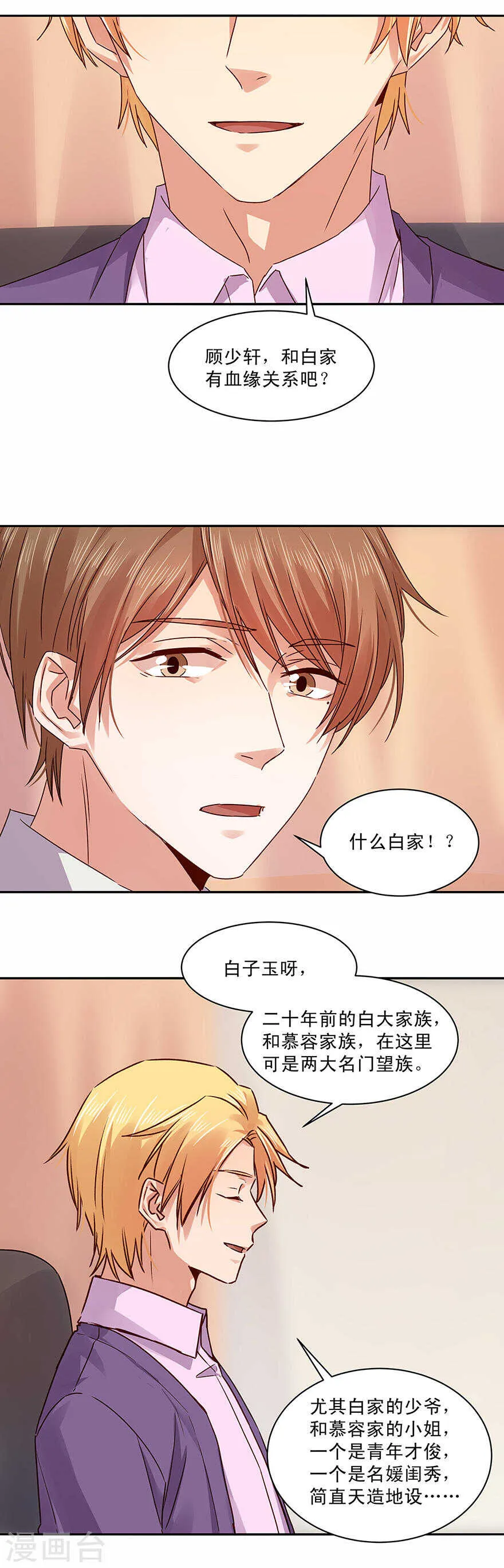 140 顾少轩到底有什么打算？ 第12页